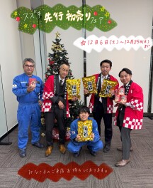 ～～～先　行　初　売　り～～～